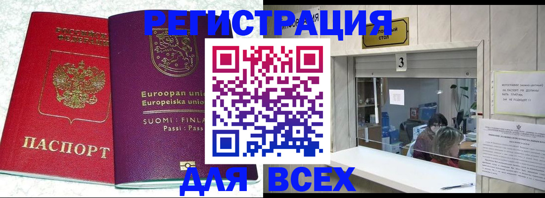 временная регистрация для всех в Пересвете