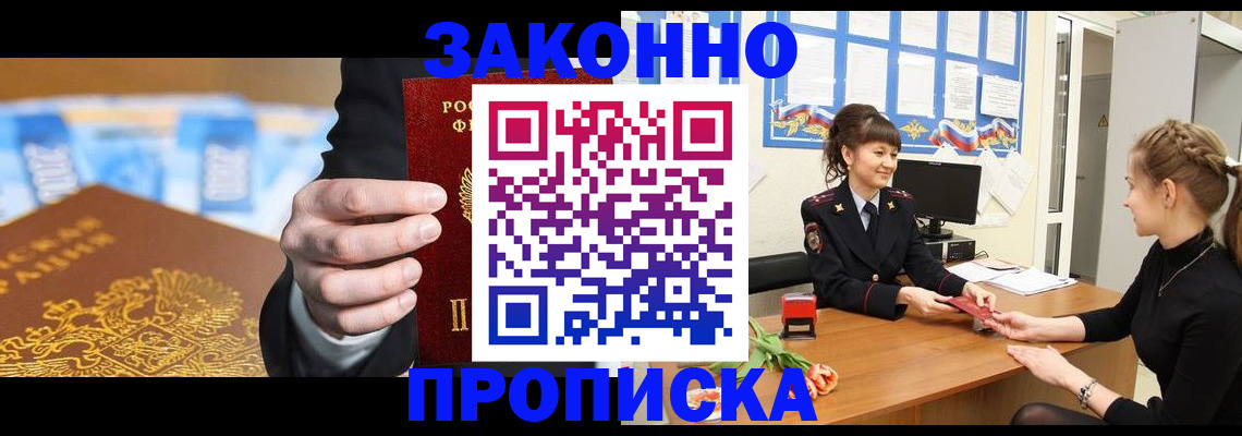 прописка 2025 в Пересвете
