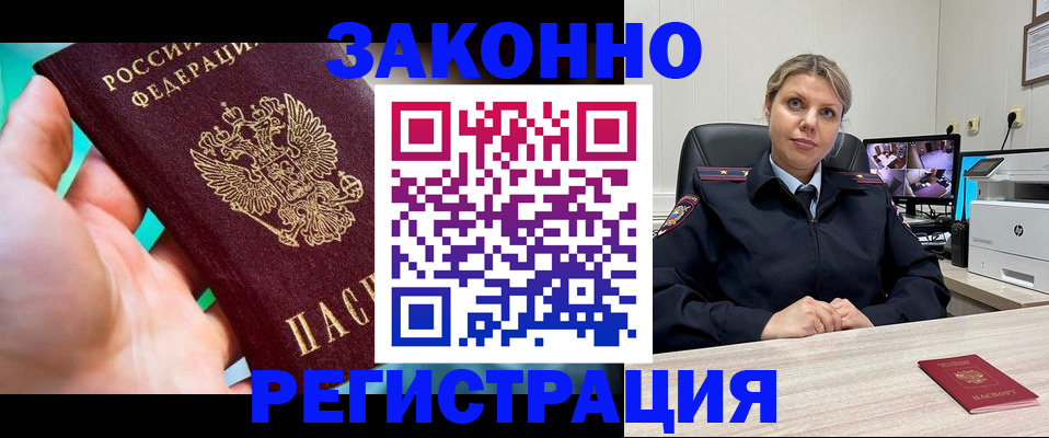 прописка 2025 в Пересвете