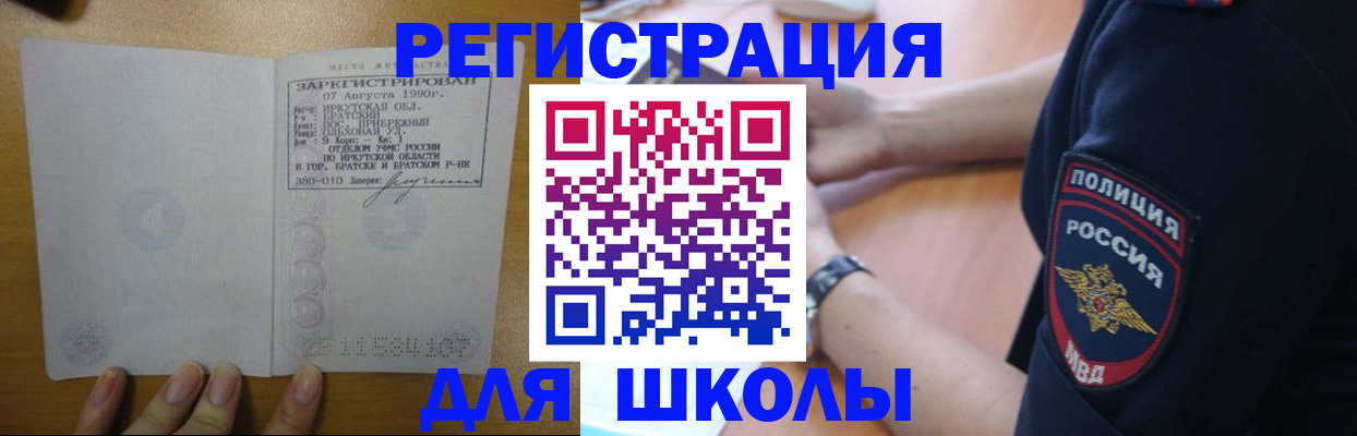 регистрация для школы в Пересвете